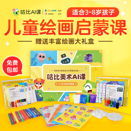 二手99新 画啦啦咕比ai课赠视频课程绘画diy3 8岁入门自学零基础儿童画画套装绘画工具幼儿园小 3 4岁 Ai课 书本礼包付款后联系客服 领取兑换码 兑换后才能发货哦 图片价格品牌报价 京东