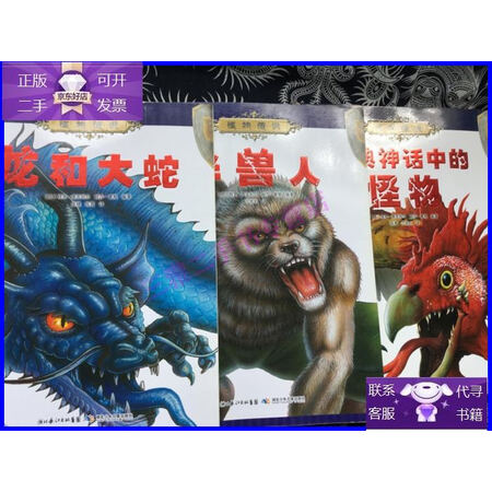 二手9成新怪物传说古代传说中的怪物残暴巨怪半兽人龙