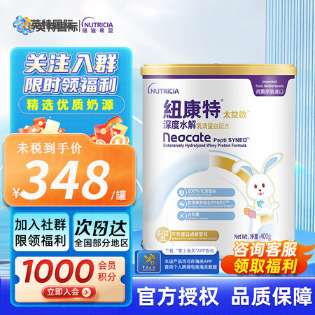 纽康特（Neocate）太益启深度水解配方粉牛奶蛋白过敏婴儿...