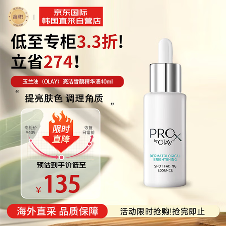 玉兰油（OLAY）淡斑小白瓶亮洁皙颜精华液40ml Prox...
