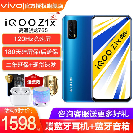 Vivo Iqoo Z1x 5g手机新品 享一年碎屏宝 Z5x升级版iqooz1xvivo旗舰手机海蔚蓝 8g 128g Sa Nsa 双模 5g 图片价格品牌报价 京东