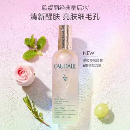 欧缇丽（CAUDALIE）葡萄活性精华爽肤水100ML 保湿...