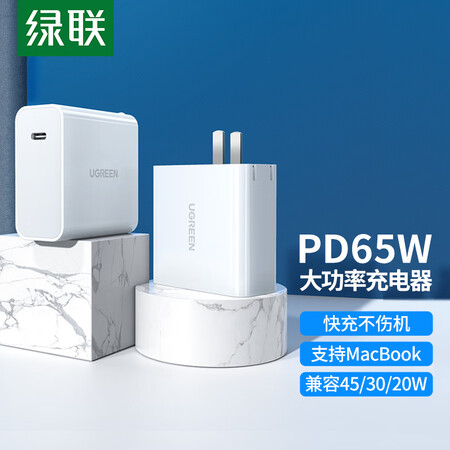 绿联 绿联pd65w充电器兼容w快充头通用苹果macbook笔记本电脑iphone13 12手机ipad Pro 平板华为type C折叠插头 行情报价价格评测 京东
