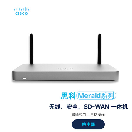 思科(cisco)路由器 meraki mx67w 路由器