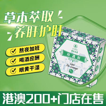 澳门种善陆康虫草片虫草含片珍护肝片解j酒护肝醒养肝加班熬夜修...