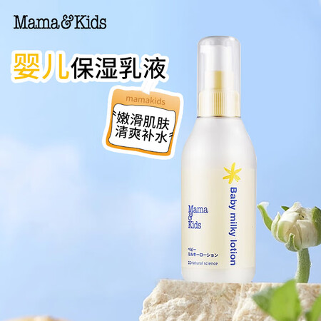 妈妈宝贝（mama&kids）润肤乳婴儿童保湿新生儿身体乳液...
