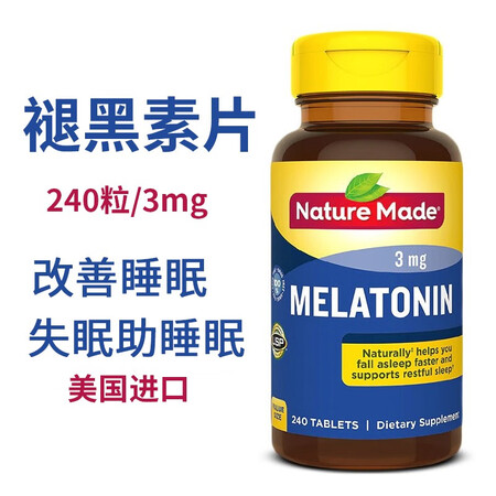 Nature made褪黑素片进口 3mg120片 退黑素片...