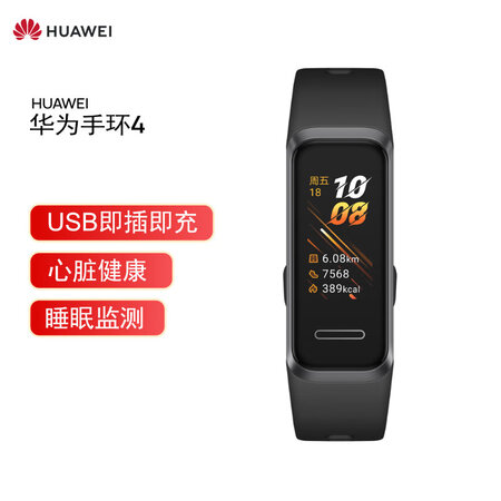 华为手环4 华为手环4 运动手环智能手环自营usb即插即充 心脏健康 睡眠监测 血氧饱和度检测 支付 安卓 Ios 曜石黑 行情报价价格评测 京东