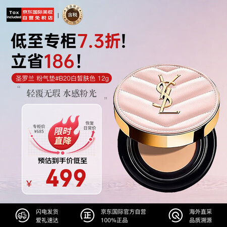 圣罗兰（YSL）粉气垫B20白皙肤色12g遮瑕持久干皮粉底新...