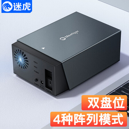 迷虎磁盘阵列硬盘柜 RAID存储温控风扇 双盘位2.5/3....