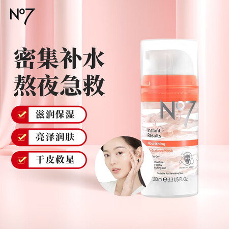 BOOTS英国No7冰淇淋熬夜急救赖人睡眠补水保湿免洗冰激凌...