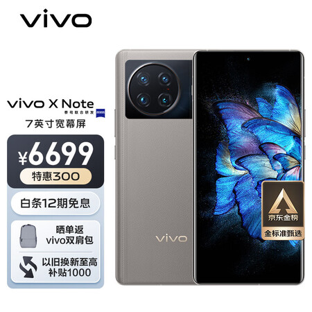 【vivoX Note】vivo X Note 12GB+512GB 大地灰 7英寸2K+ E5超感宽幕 3D大面积指纹 旗舰骁龙8 Gen1 ...