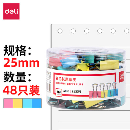 
                                        
                                                                                得力(deli)48只25mm彩色长尾夹票夹 4#金属燕尾夹票据夹子 办公用品 8554ES                