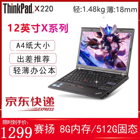 二手9成新 联想 Thinkpad X230 12 5英寸轻薄便携商务办公二手笔记本电脑ibm X2赛扬双核 8g 512g 12 5寸小本180天质保丨品质无忧丨全新硬盘 图片价格品牌报价 京东