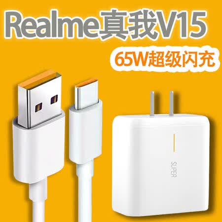 准新电音适用于realmex7pro充电器头65w闪充x50pro数据线q2pro真我