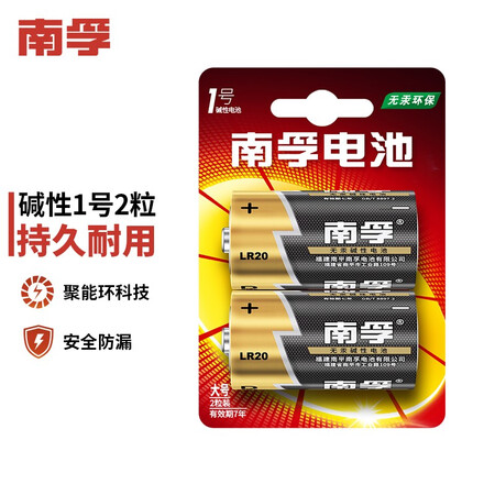 
                                        
                                                                                南孚(NANFU)1号碱性电池2粒 大号电池 适用于热水器/煤气燃气灶/手电筒/电子琴等 LR20-2B                