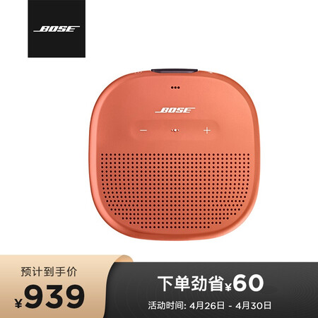 Bosesoundlink Micro Bose Soundlink Micro蓝牙扬声器 亮橙色防水便携式音箱 音响 行情报价价格评测 京东