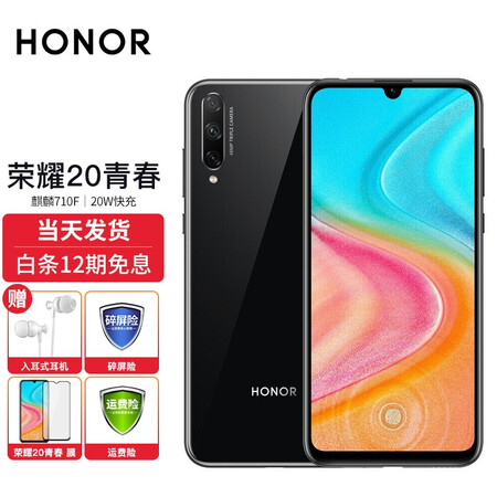 荣耀20青春版手机华为麒麟710f芯片幻夜黑全网通8128g碎屏险套餐