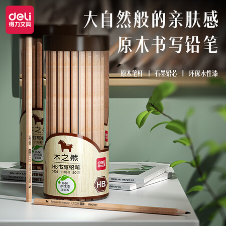 
                                        
                                                                                得力(deli)木世界系列六角笔杆原木HB铅笔素描绘图学生铅笔 50支/桶S908                