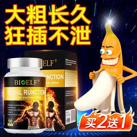BIOELF玛卡玛咖牡蛎精片补肾壮阳延时增大增长增粗二次发育...