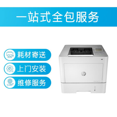 惠普（HP）508nk黑白激光打印机办公高速大印量自动双面 网络打印