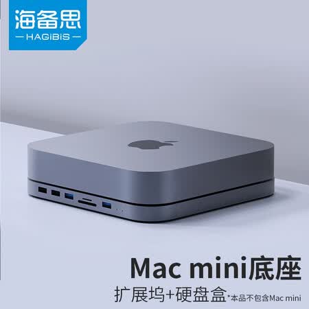 海备思 Hagibis Mc25 海备思type C扩展坞mac Mini拓展底座硬盘盒usb分线器适用苹果macbook华为笔记本mc25深空灰 行情报价价格评测 京东