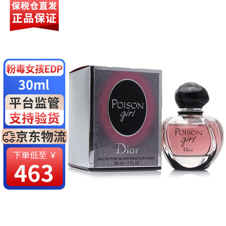 Dior红毒女孩蛊媚奇葩女士持久香水 粉毒女孩EDP30ml