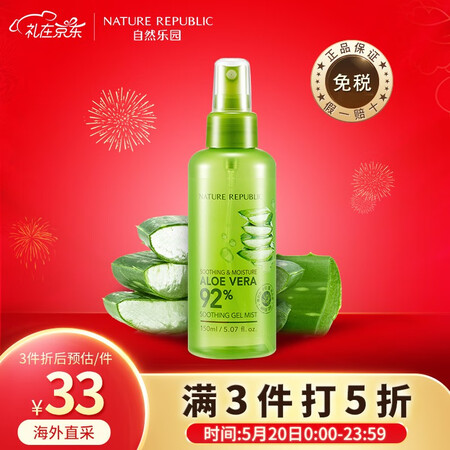 韩国进口自然乐园 自然共和国芦荟舒缓补水喷雾150ml 保湿...