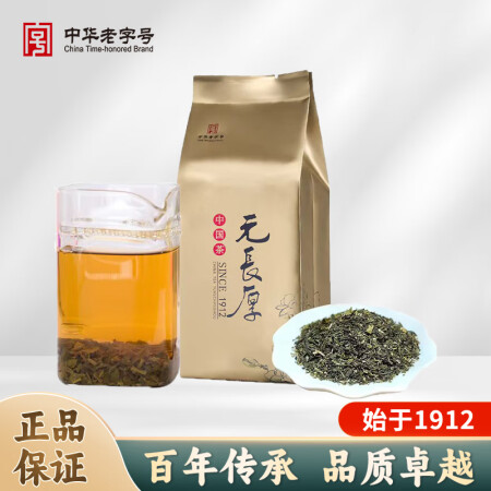 元长厚老北京茉莉花茶 春茶 中华老字号 浓香茉莉花口粮茶 茉...