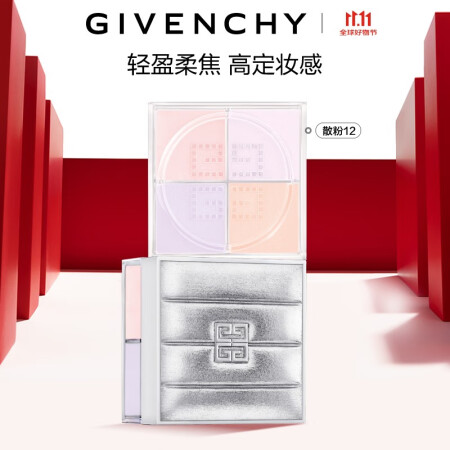 纪梵希（Givenchy）四宫格散粉N12限定款定妆蜜粉控油...