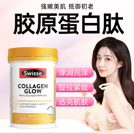 swisse胶原蛋白肽抗衰老水光片小分子肽易吸收口服肌肤水嫩...