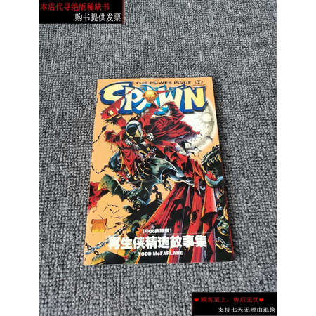 【二手9成新】再生侠精选故事集 /再生侠 再生侠