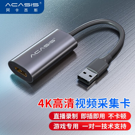 阿卡西斯ac Hd31 阿卡西斯hdmi视频采集卡switch Ps4 5摄像机游戏直播usb高清电脑视频会议录制采集盒ac Hd31 行情报价价格评测 京东
