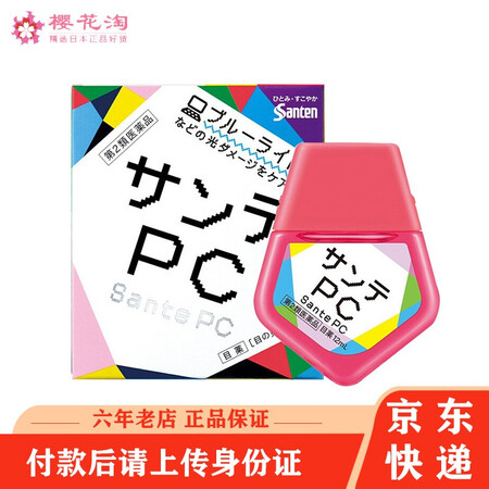 【JD物流】日本原装进口 santen参天眼药水 fx金银色...
