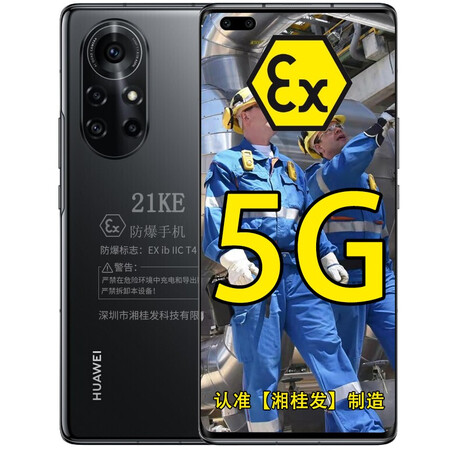 华为huaweinova8pro全网通5g防爆智能手机本安ex防爆手机化工厂石油