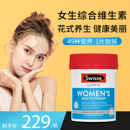 Swisse 复合维生素片 复合维生素片120片 女性复合维...