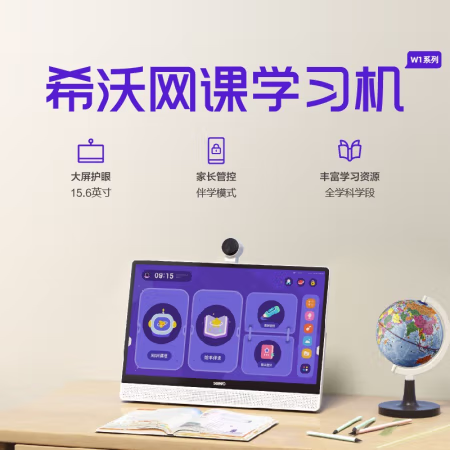 到手剖析:希沃W1網課學習機XT01E 性能質量怎么樣?還可以不! 