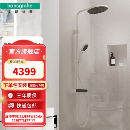 汉斯格雅（Hansgrohe）【小欧】淋控沛适飞大顶喷置物台恒温淋浴花洒 26971707前卫白【图片 价格 品牌 报价】-京东