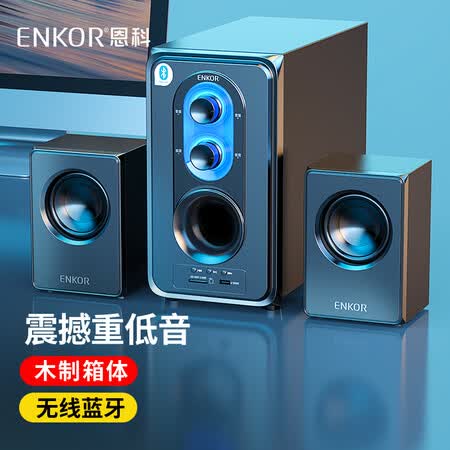 Enkore50b 恩科 Enkor E50b 电脑蓝牙音响多媒体音箱重低音炮台式机喇叭家用桌面usb插卡音响有线笔记本小钢炮黑色 行情报价价格 评测 京东