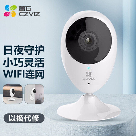 
                                                                                萤石（EZVIZ）C2C高清夜视版 摄像头 无线智能网络摄像机 wifi远程监控防盗家居摄像头                