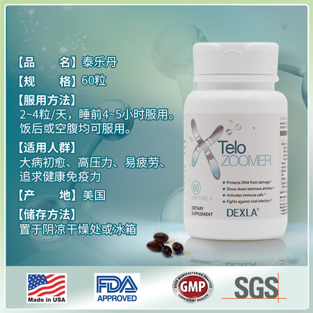 DEXLA泰乐丹60粒/瓶修复端粒损伤,提升免疫力抗衰,改善...