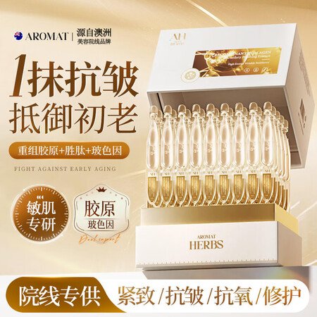 Aromat Herbs澳洲进口抗皱精华液淡化细纹紧致去黄提...
