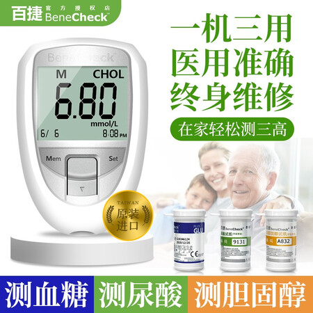 百捷尿酸测试仪家用尿酸检测仪精度高原装进口全自动多功能分析仪...