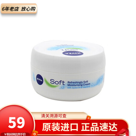 NIVEA 【保税速达】妮维雅SOFT 柔美润肤霜面霜 30...