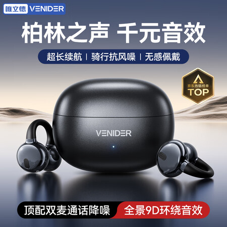 唯立德蓝牙耳机