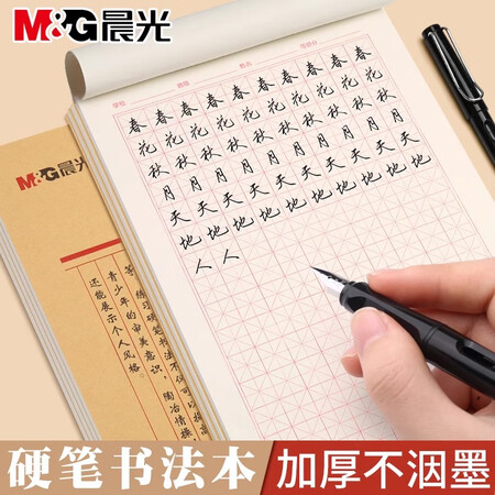 硬笔书法练字本田字格米字格书法纸书写纸写字作品纸小学生初中钢笔