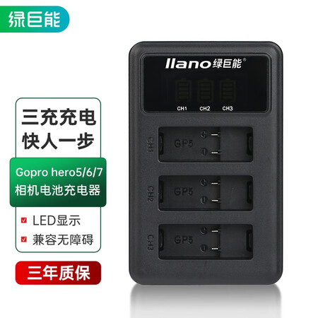 绿巨能g2 C 绿巨能 Llano Gopro充电器hero5 Hero6 Hero7三充电池充电器收纳式多充充电 底座运动摄像机配件 行情报价价格评测 京东
