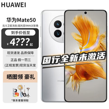 华为现货当天发华为mate50新品手机冰霜银256g流量卡套餐免充12个月