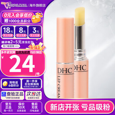 蝶翠诗（DHC）润唇膏橄榄持久保湿防干裂脱皮不粘腻 男女通用...