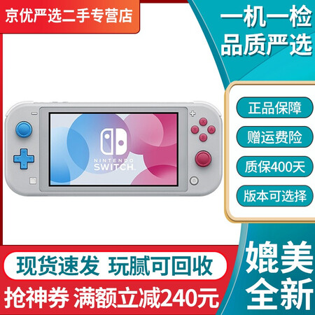 二手99新 任天堂 Nintendo Switch Lite游戏主机ns主机续航版体感掌机可选版本 99新剑盾限定版 任天堂switch Lite 单机标配 限时抢购中 图片价格品牌报价 京东